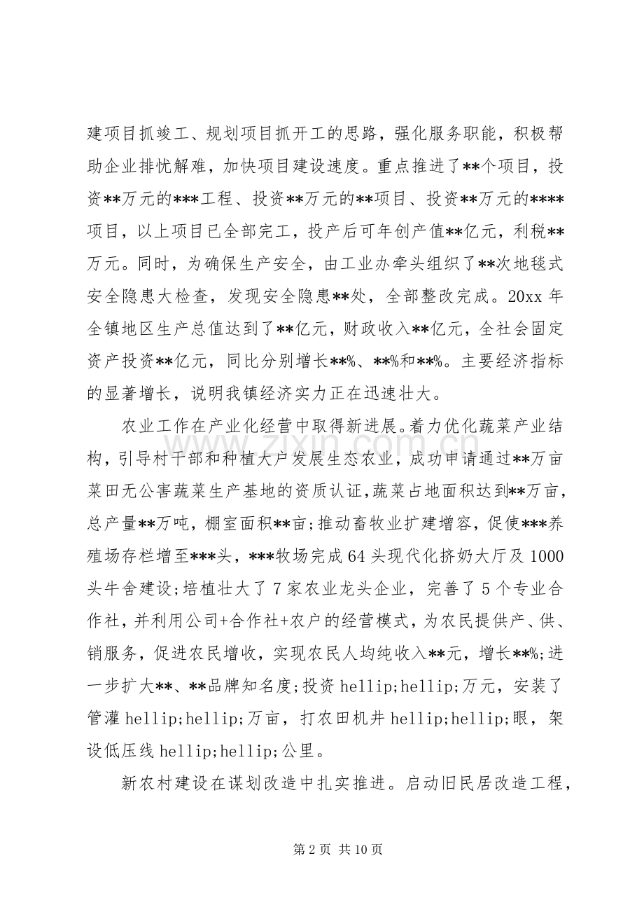 镇长农业农村工作会议讲话稿.docx_第2页