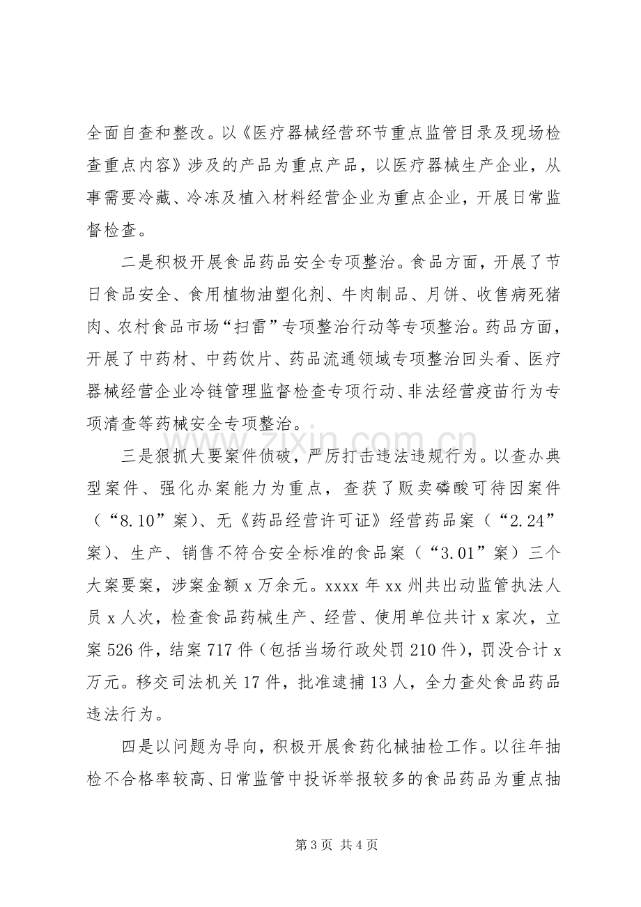 党组书记XX年全州食品药品监督管理暨党风廉政建设工作会议发言稿.docx_第3页