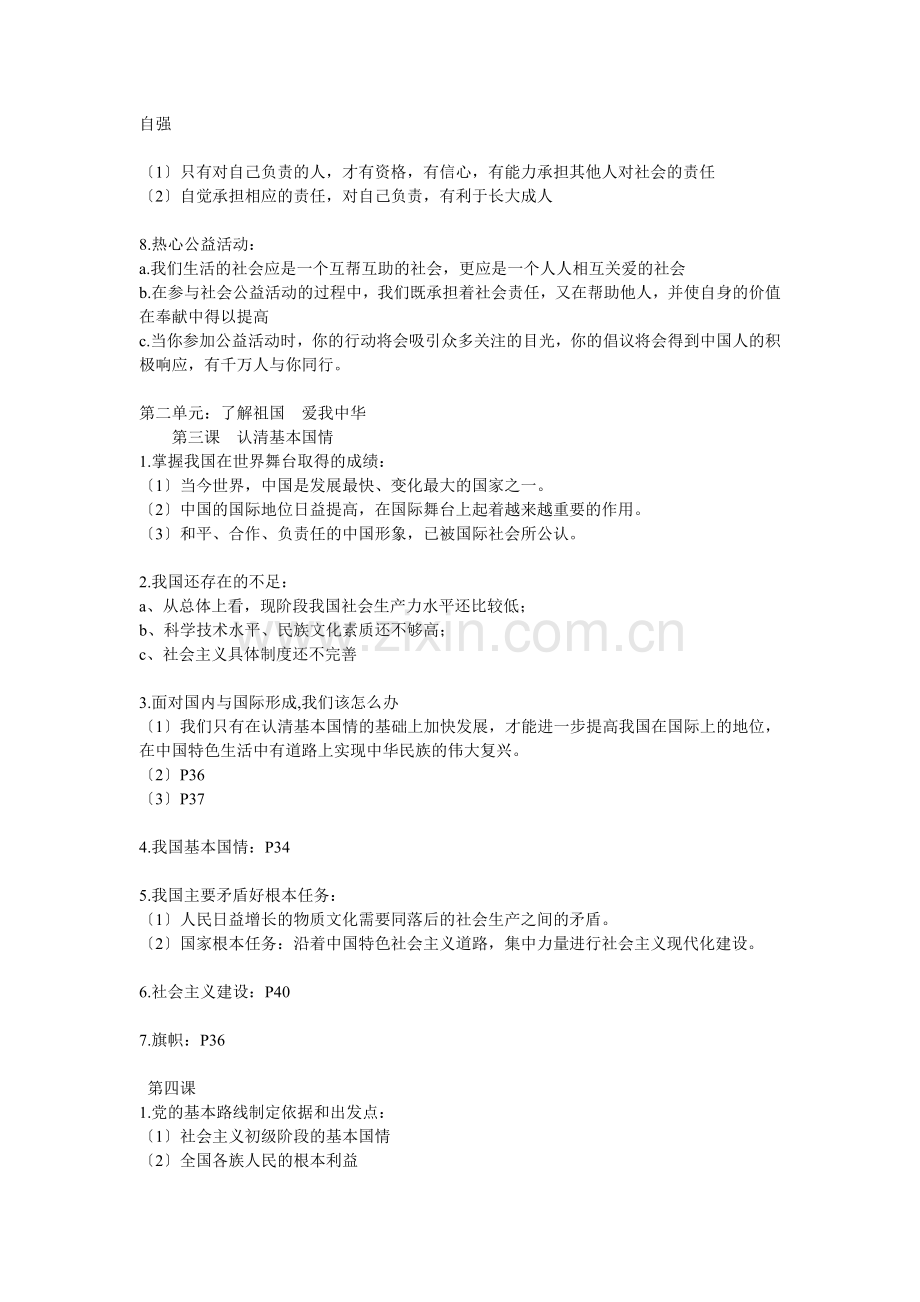 九年级思想品德复习提纲.doc_第2页