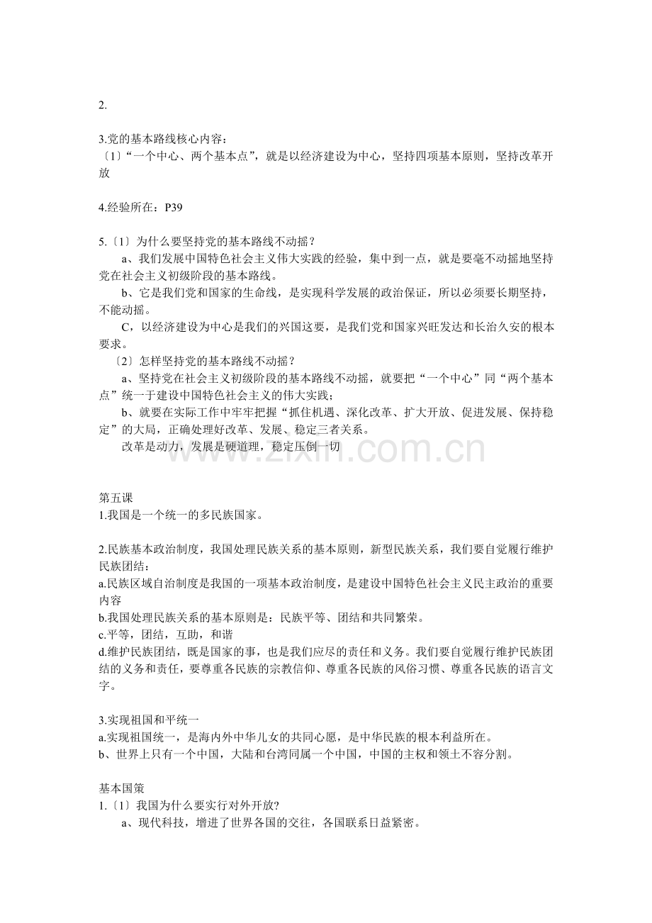 九年级思想品德复习提纲.doc_第3页