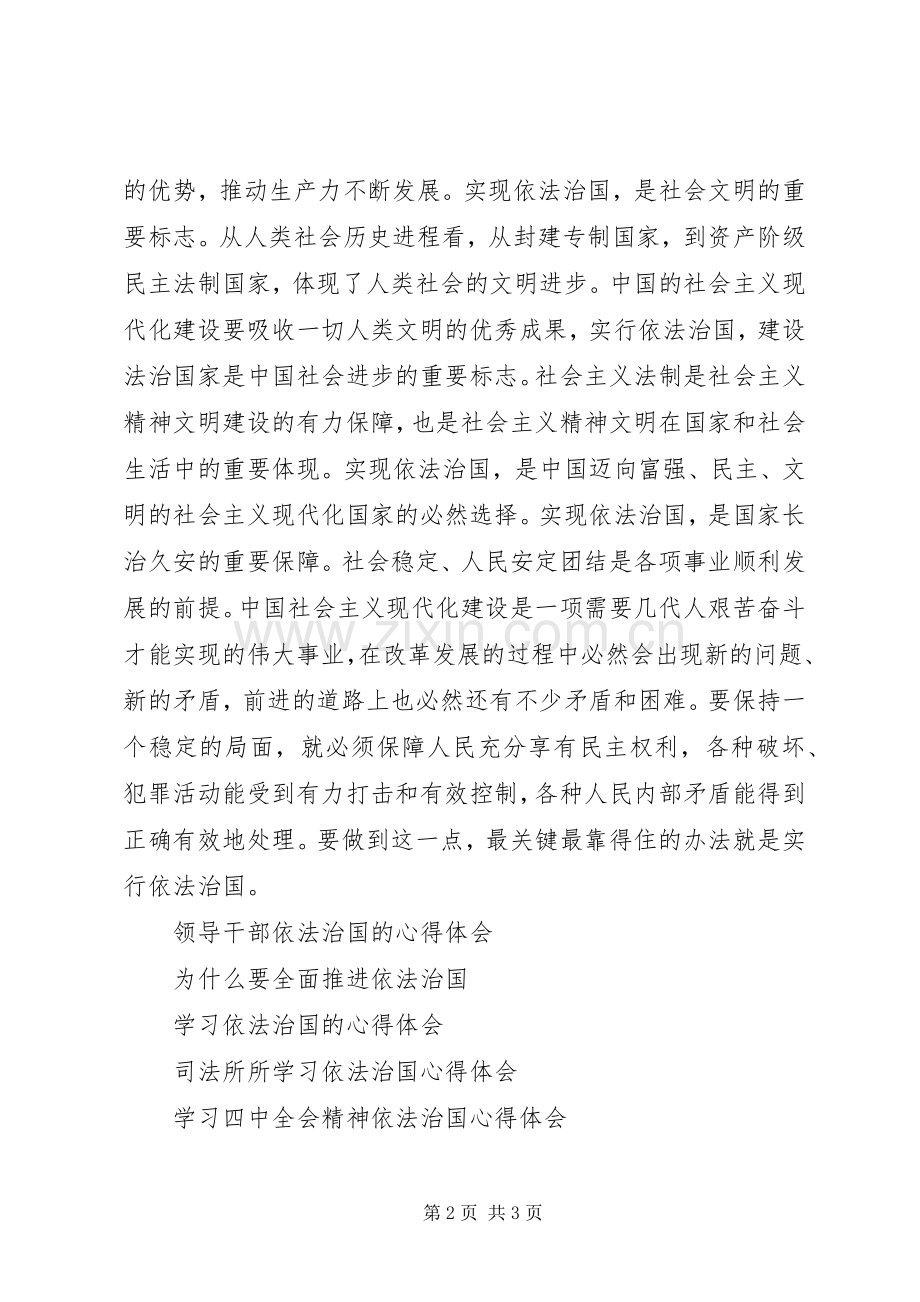 党员学习依法治国的心得体会.docx_第2页