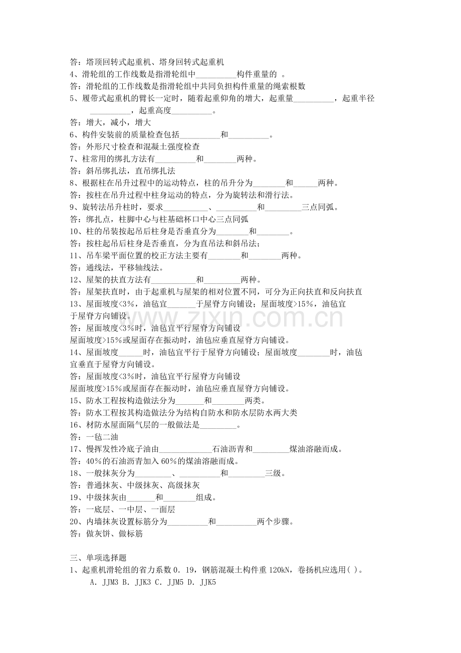 建筑施工技术形考作业4.doc_第2页