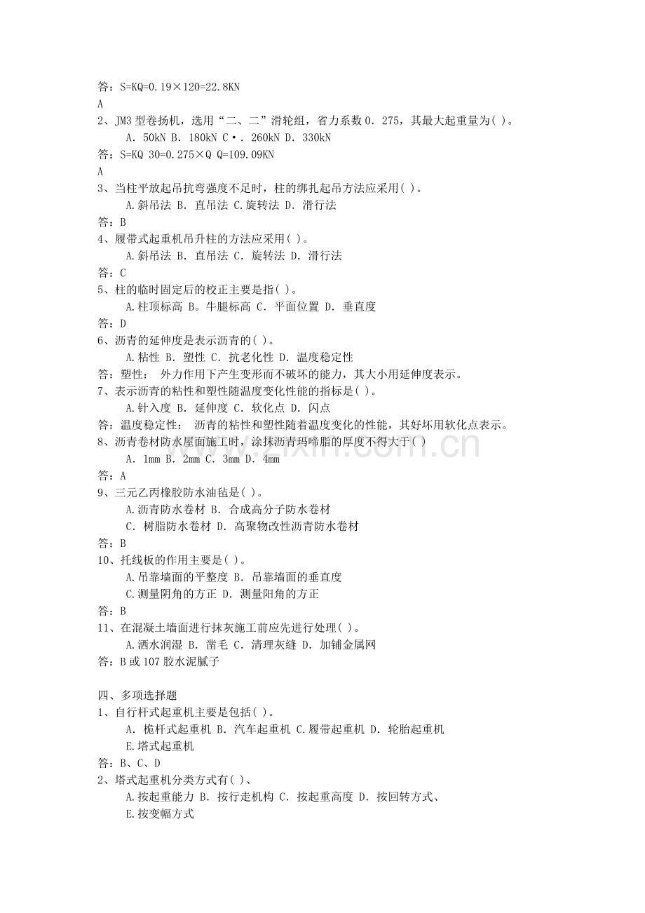 建筑施工技术形考作业4.doc_第3页