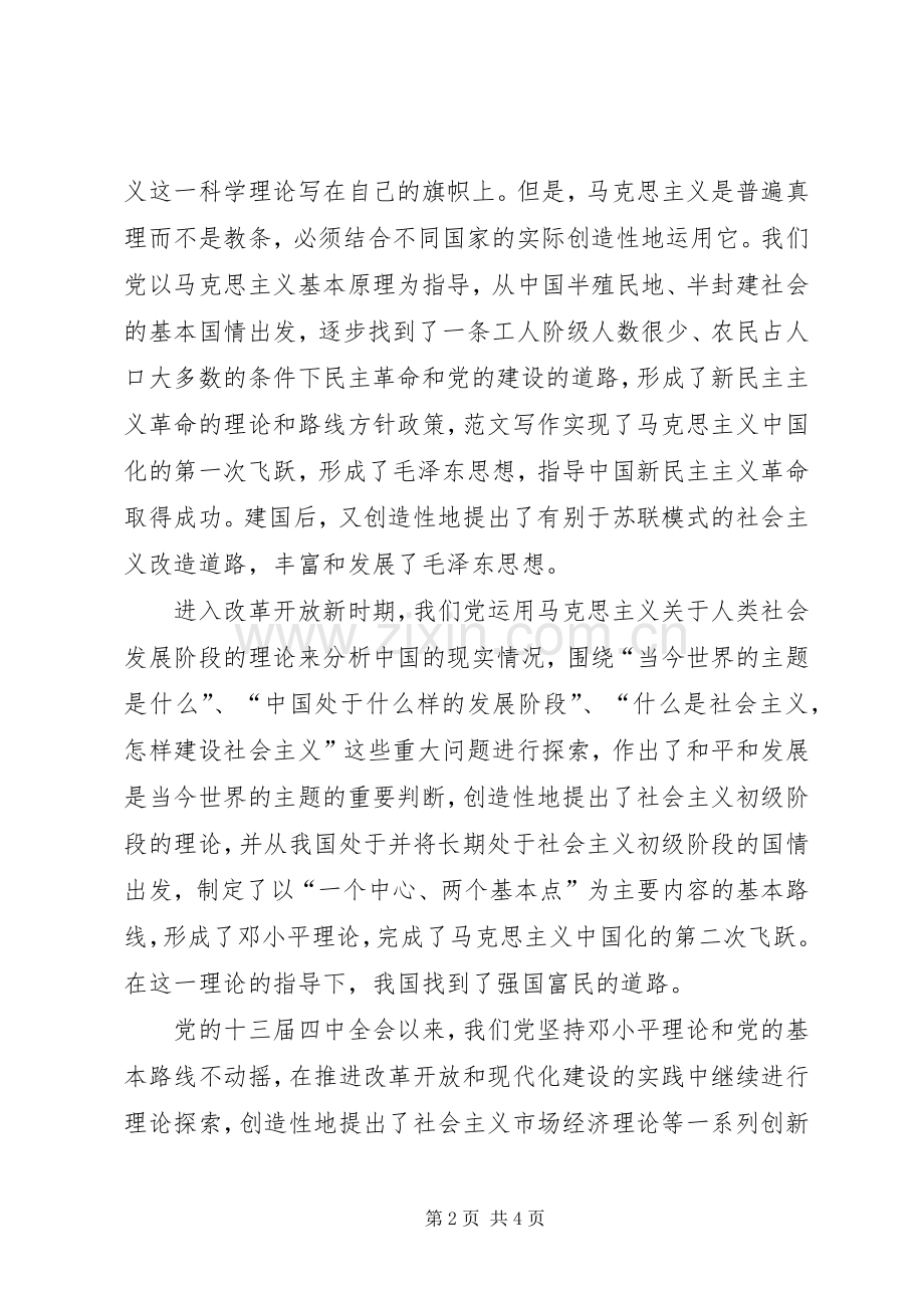 优秀范文：学习XXX总书记七一讲话心得体会.docx_第2页