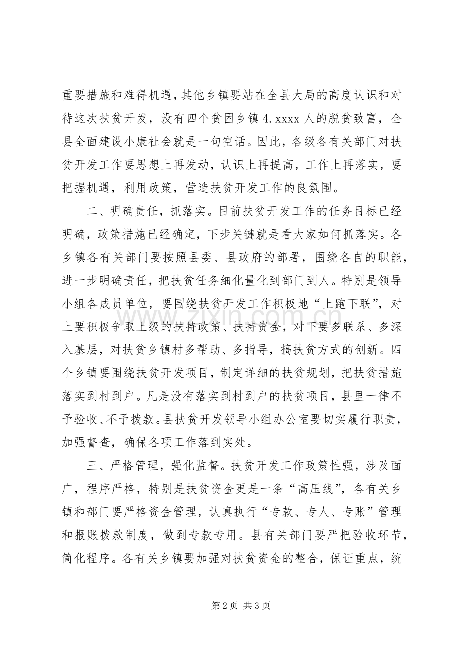 扶贫开发工作会议主持词.docx_第2页