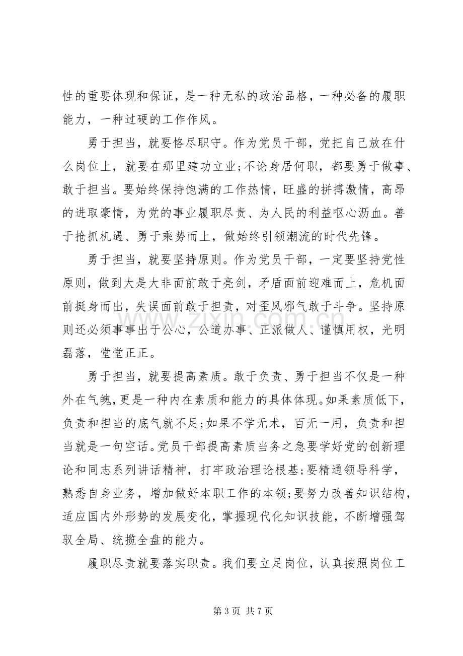 党员干部两学一做第四专题讨论发言稿.docx_第3页