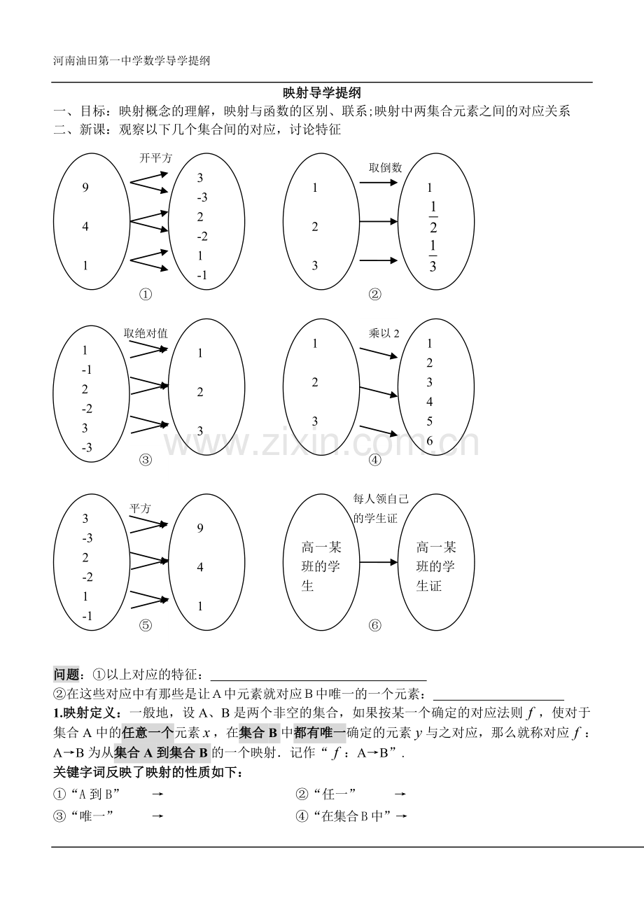 函数导学提纲.doc_第1页