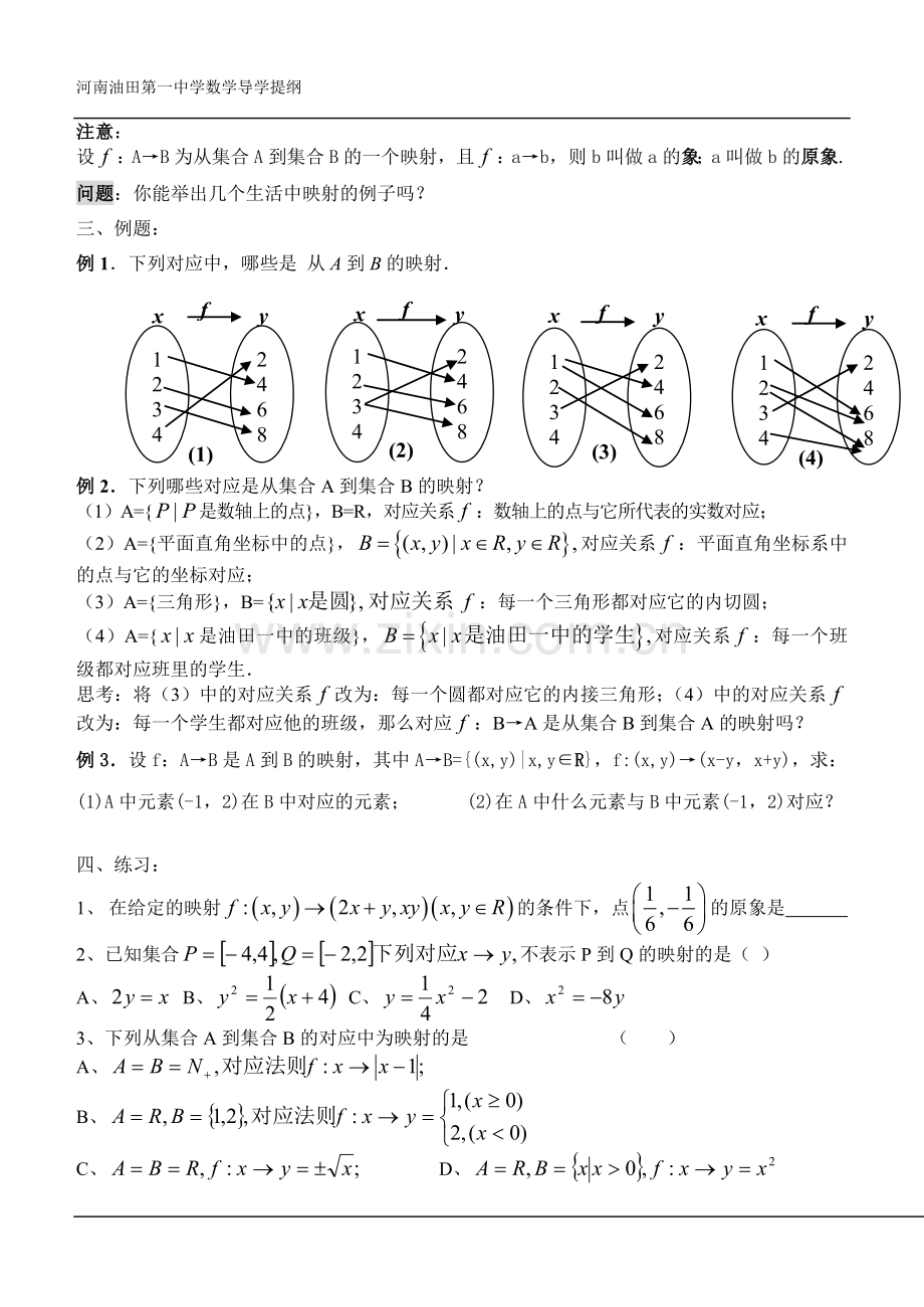 函数导学提纲.doc_第2页