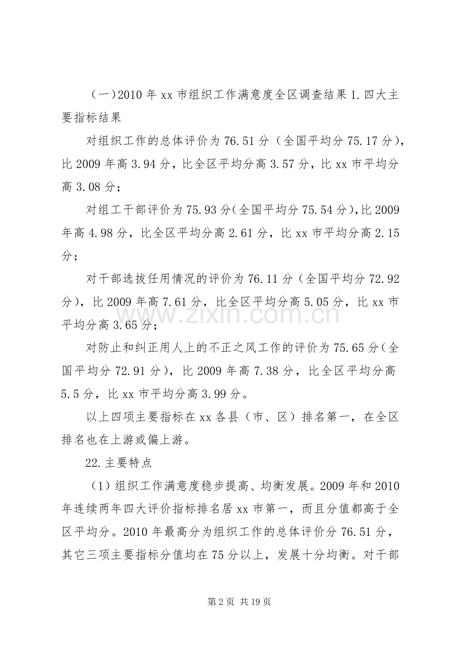 市委书记在全市提高组织工作满意度座谈会上的讲话.docx_第2页