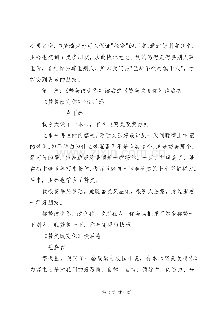 《赞美改变你》读后感.docx_第2页