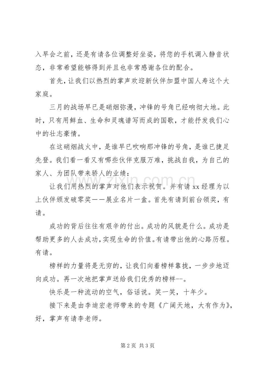 新年晨会的主持词.docx_第2页