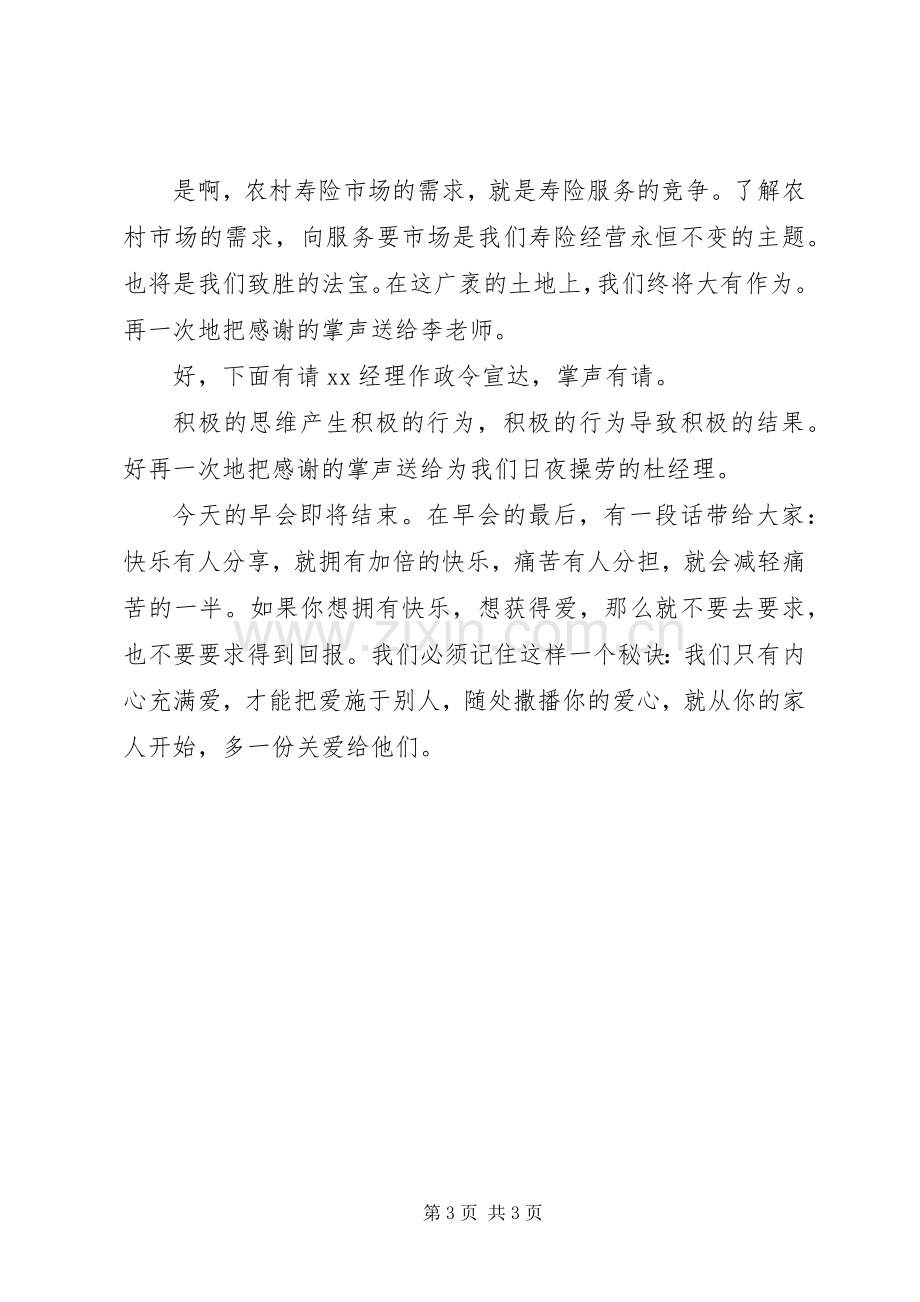 新年晨会的主持词.docx_第3页