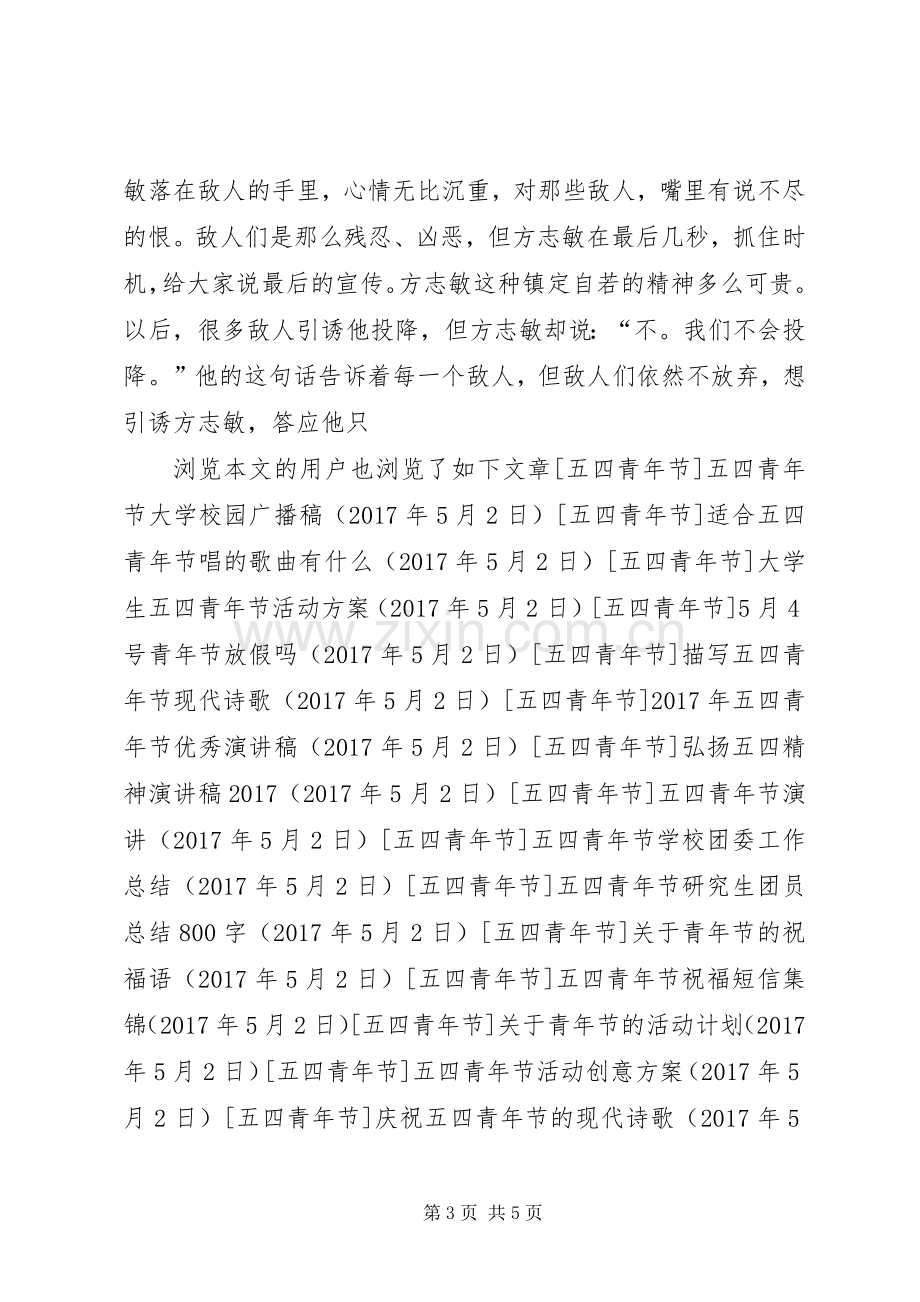 关于五四青年节的优秀演讲稿.docx_第3页