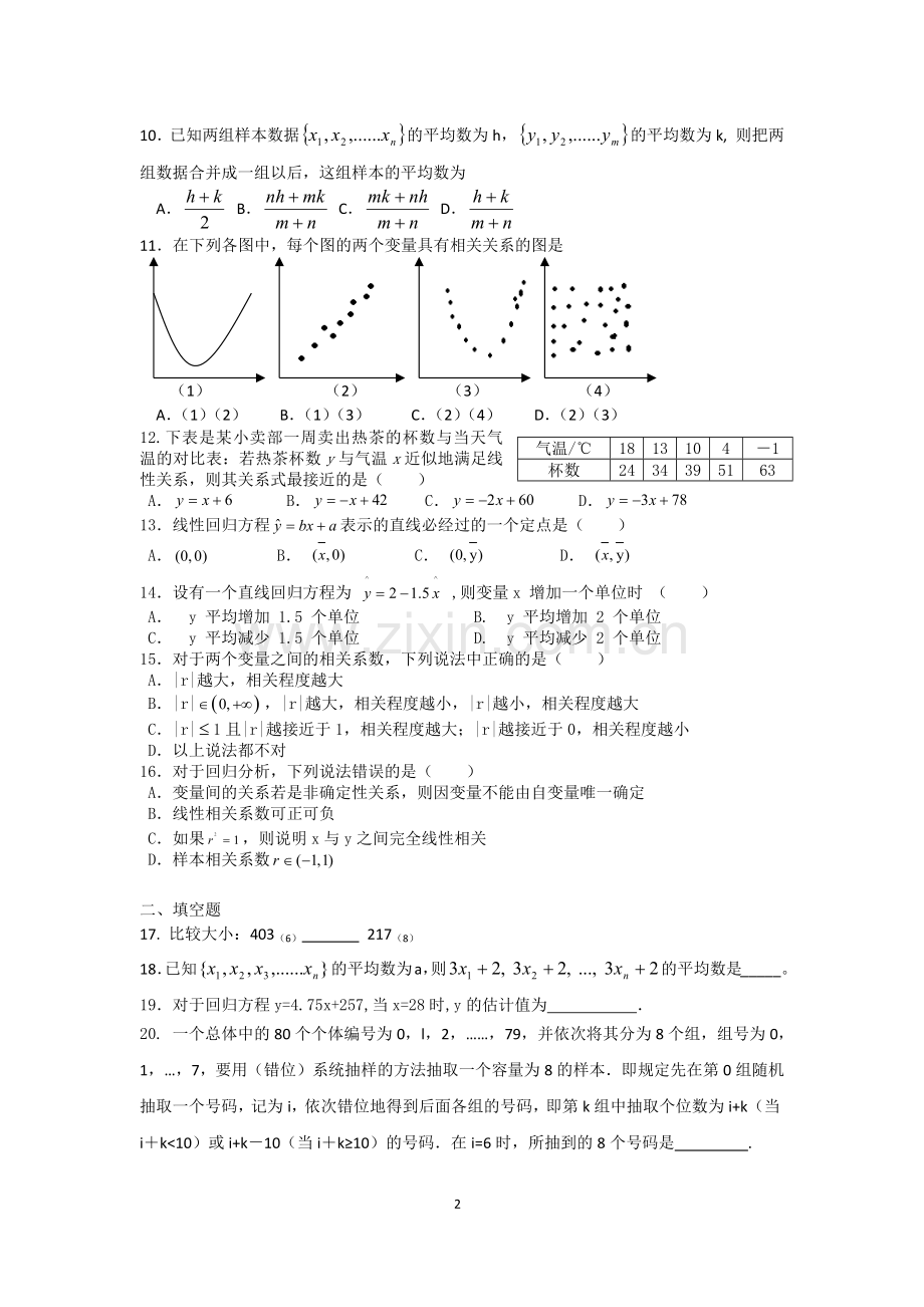 周末测试题(算法初步和统计部分2012.9.11).doc_第2页