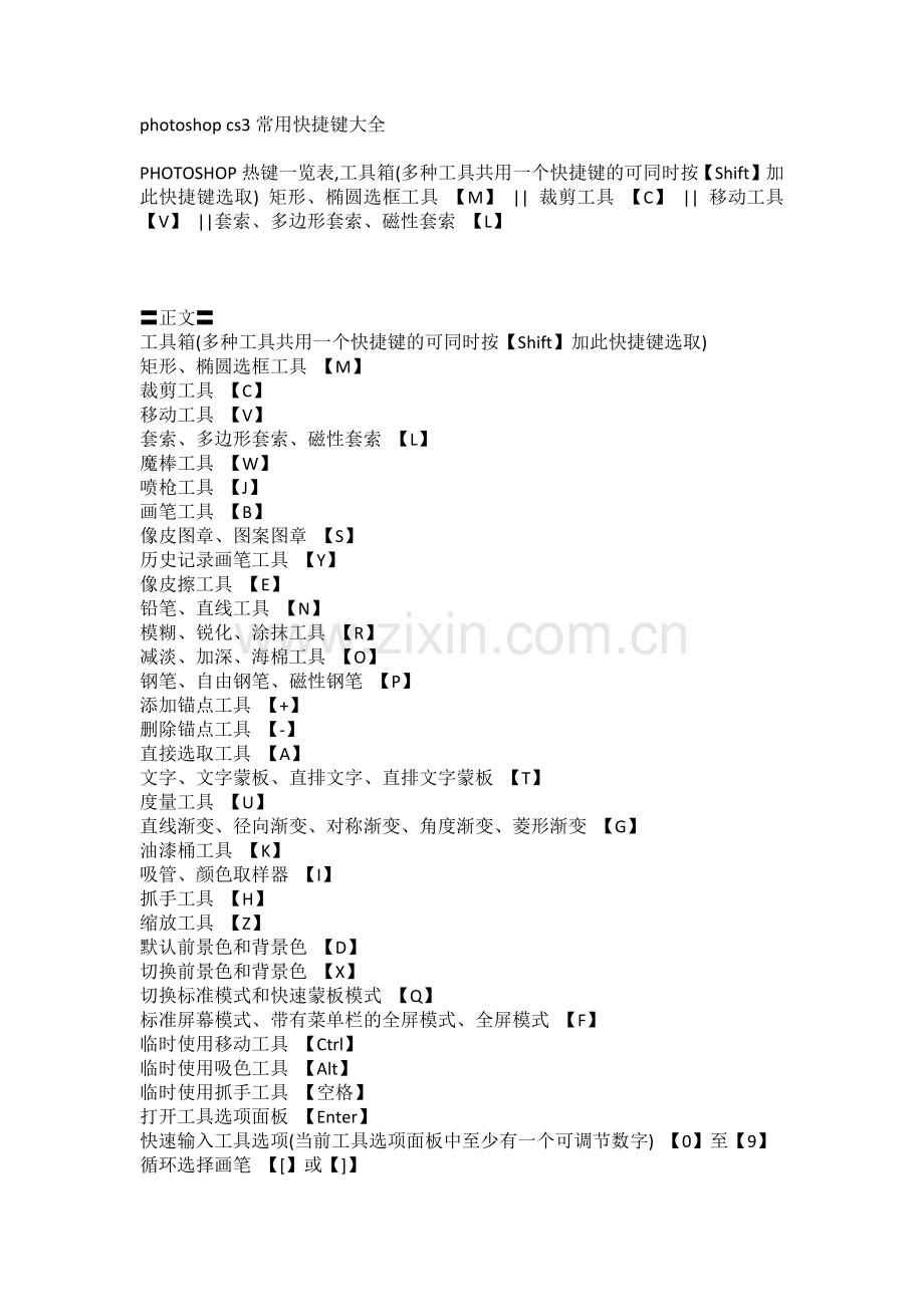 ps快捷键.doc_第1页