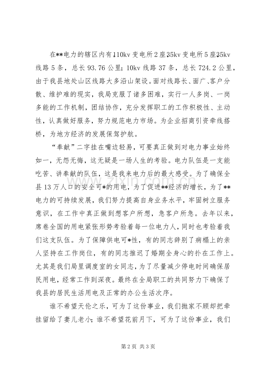 农林系统机关效能建设演讲稿.docx_第2页