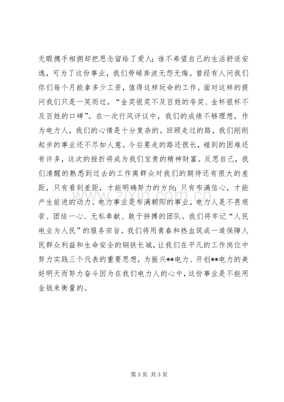 农林系统机关效能建设演讲稿.docx_第3页