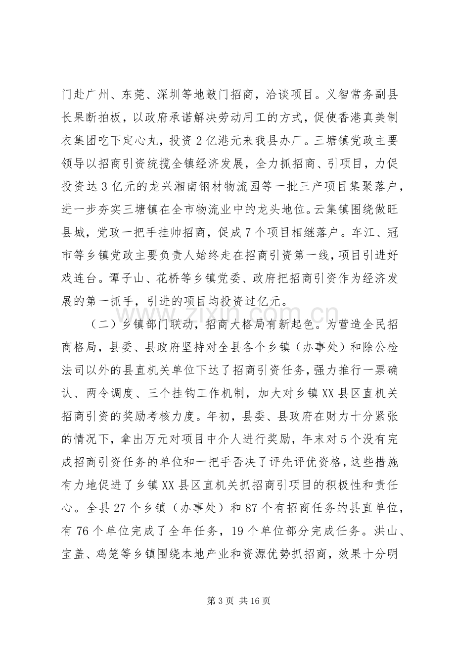 黄副县长在招商引资工作会议上的讲话：争当十三五排头兵.docx_第3页