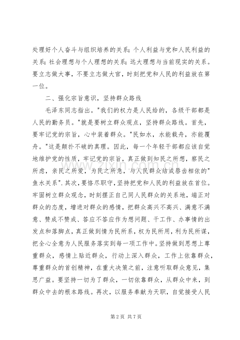 20XX年强党性强法治强责任强基层心得体会.docx_第2页