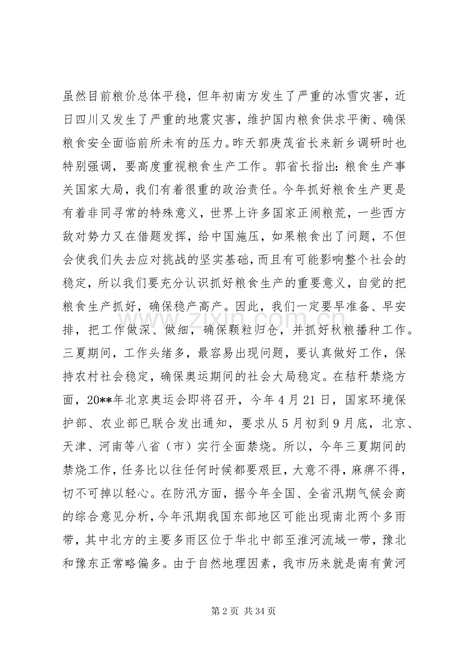 全市防汛抗旱工作会议上的领导讲话.docx_第2页