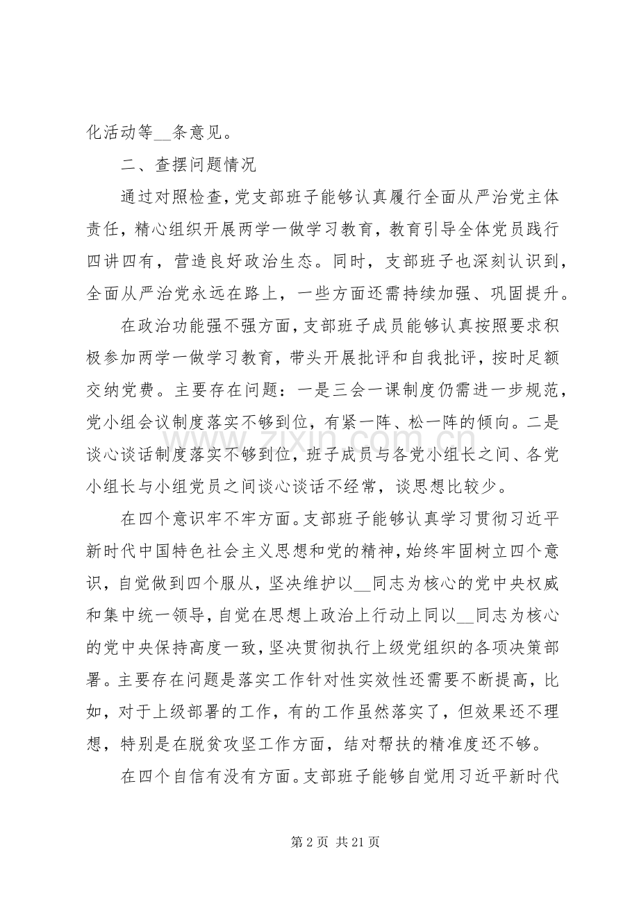 组织生活会发言稿多篇.docx_第2页