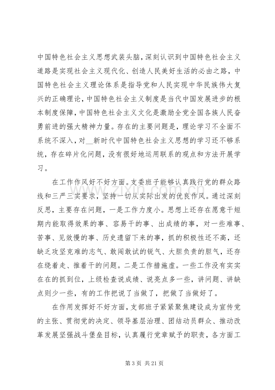 组织生活会发言稿多篇.docx_第3页