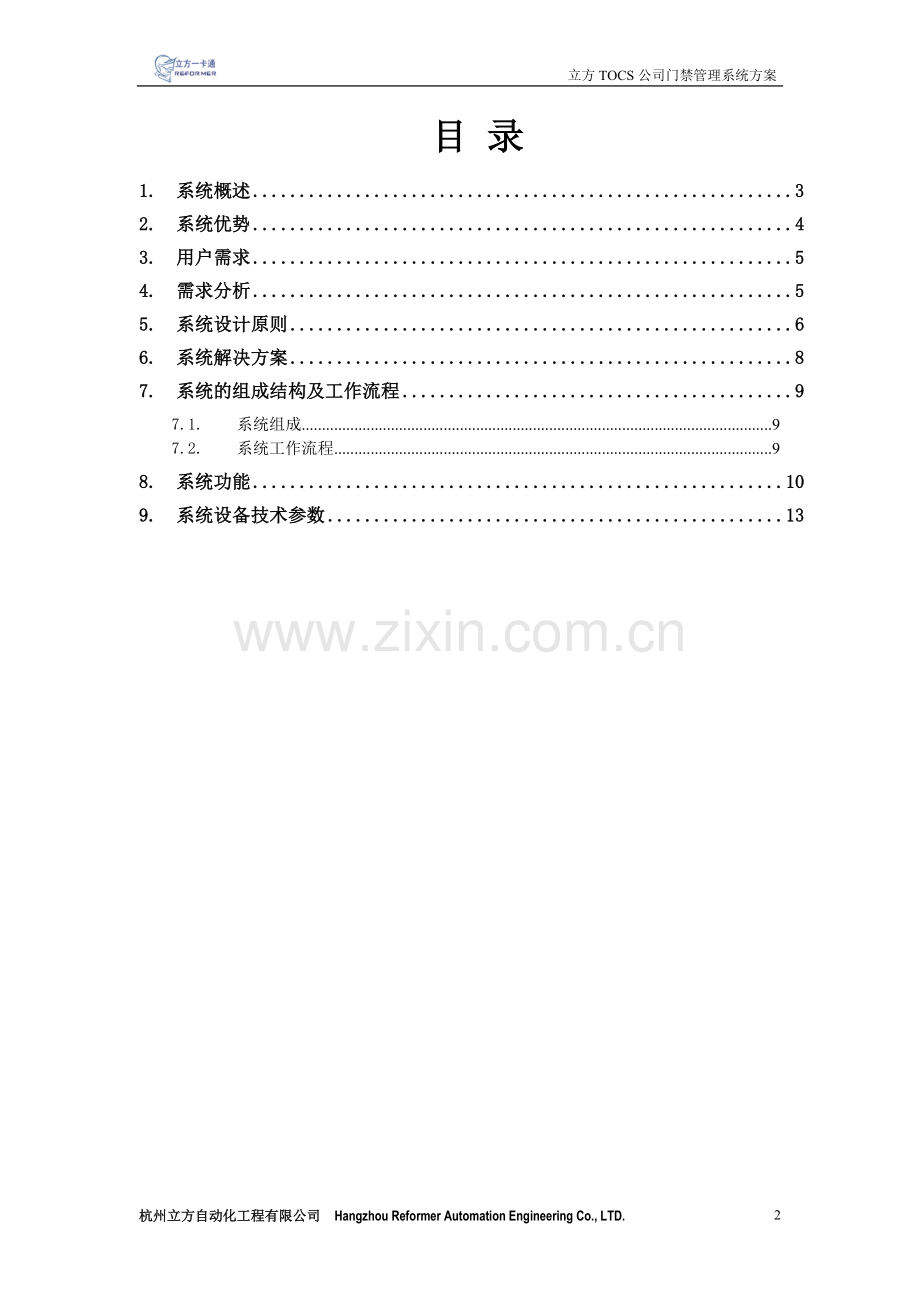 智能化门禁管理系统方案.doc_第2页