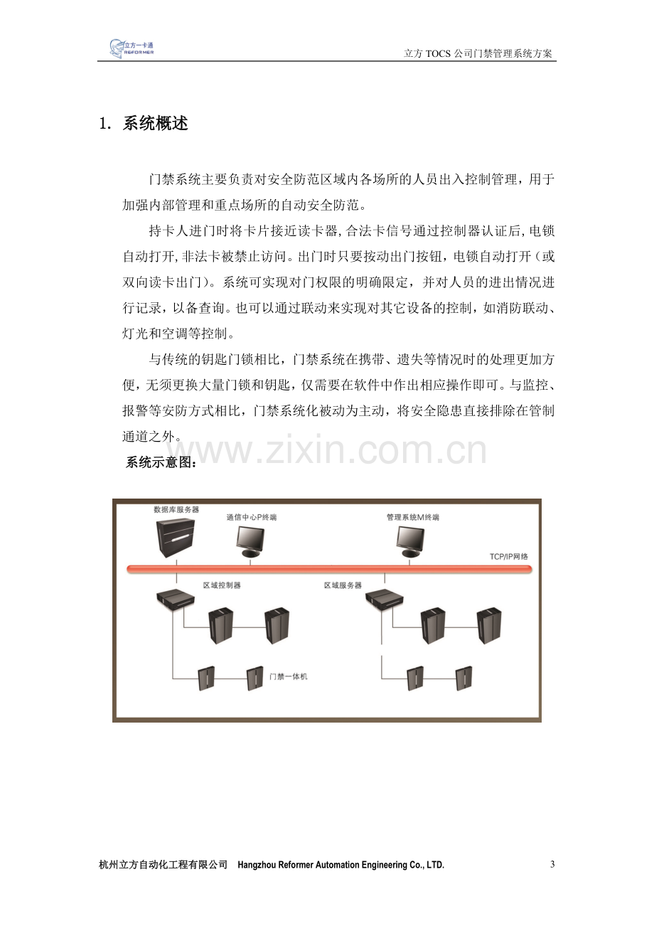 智能化门禁管理系统方案.doc_第3页