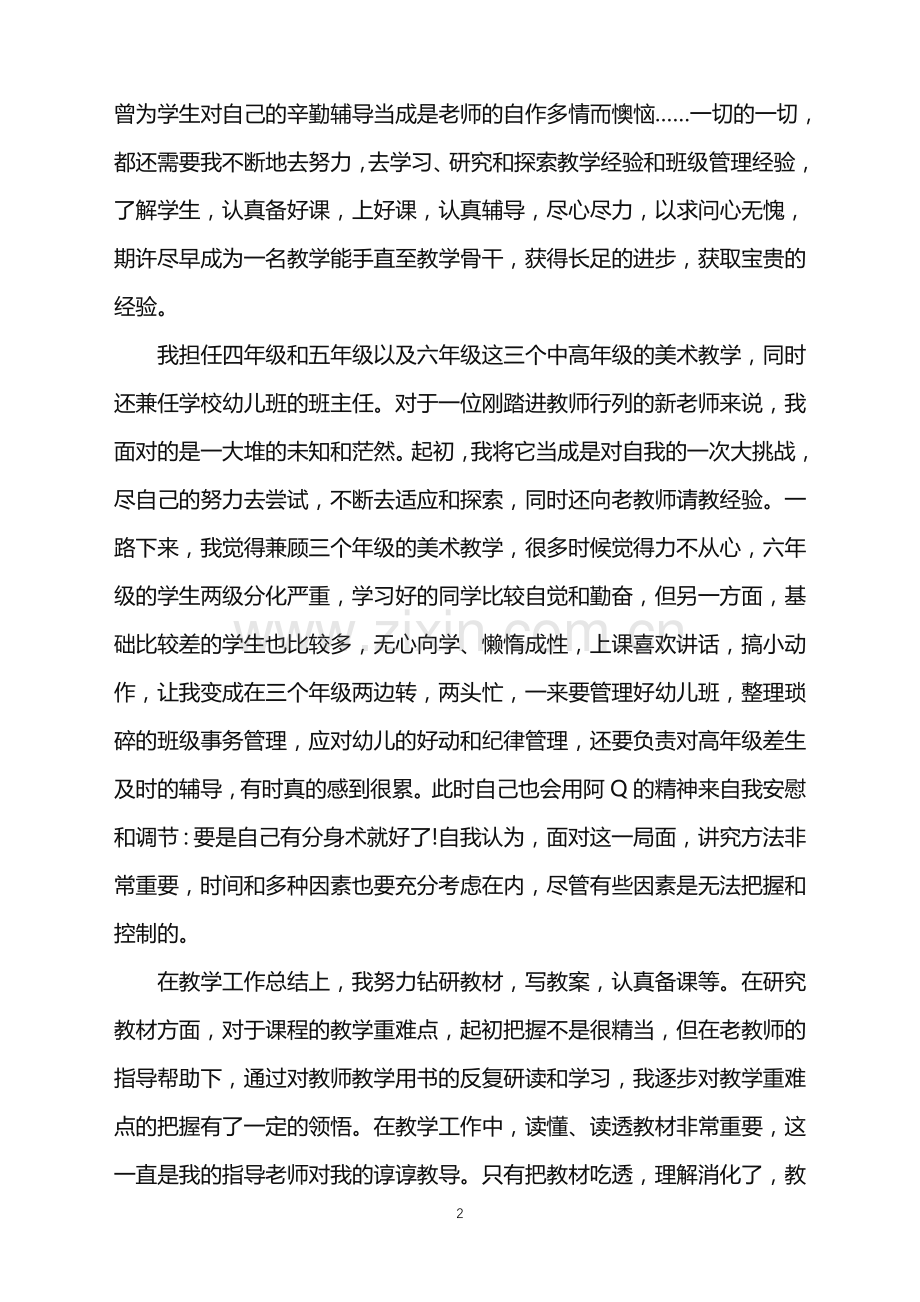 老师试用期工作总结内容.doc_第2页