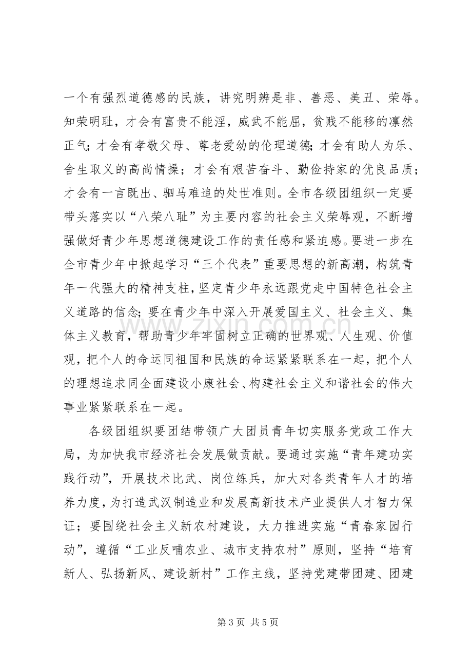 团市委领导在区纪念五四运动88周年大会上的讲话.docx_第3页