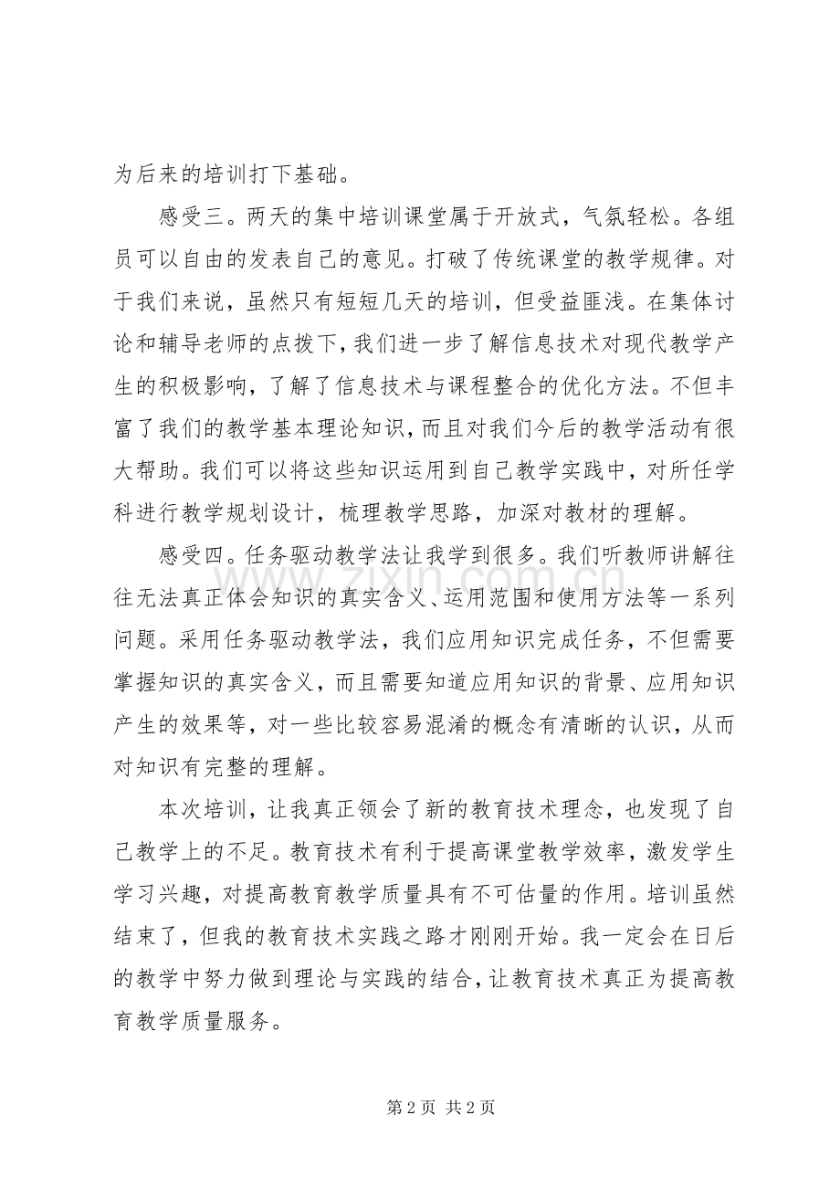 教育技术中级培训工作心得体会.docx_第2页