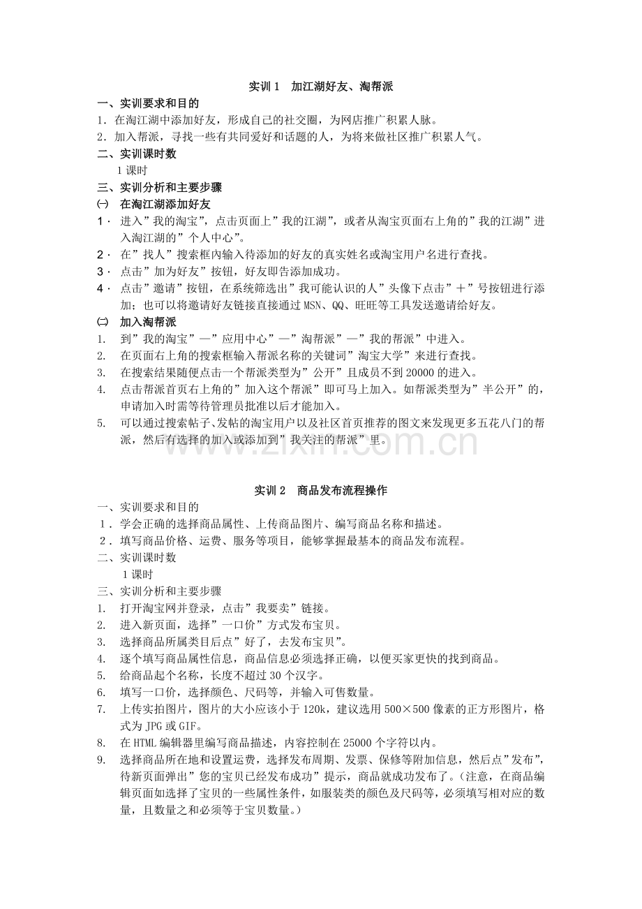 网店运营与管理上机操作复习.doc_第1页