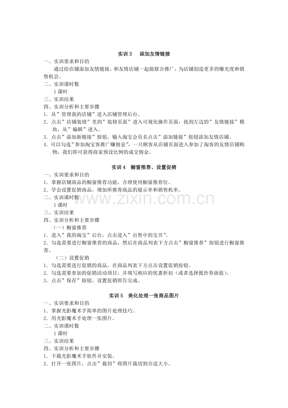 网店运营与管理上机操作复习.doc_第2页