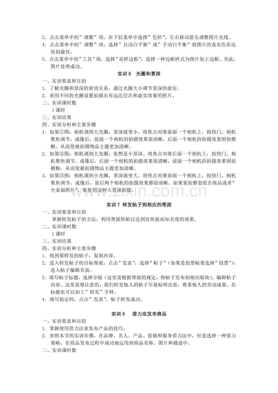 网店运营与管理上机操作复习.doc_第3页