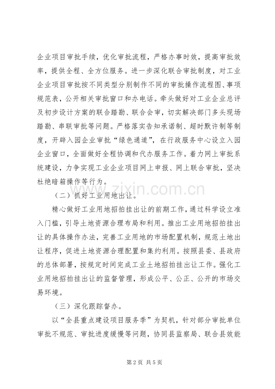 行政企业服务年活动实施方案.docx_第2页