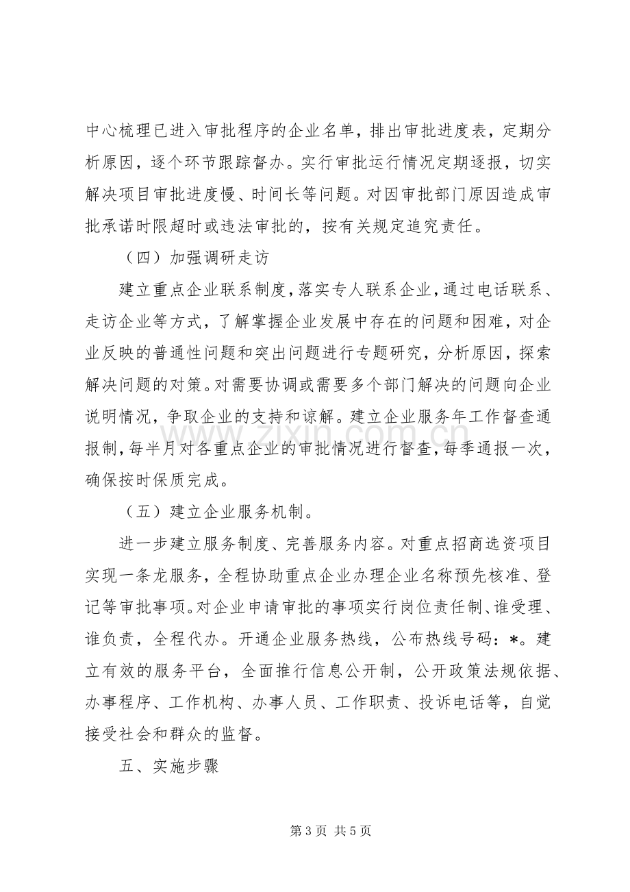 行政企业服务年活动实施方案.docx_第3页