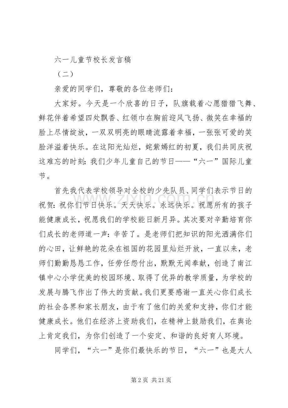 校长发言稿相关.docx_第2页