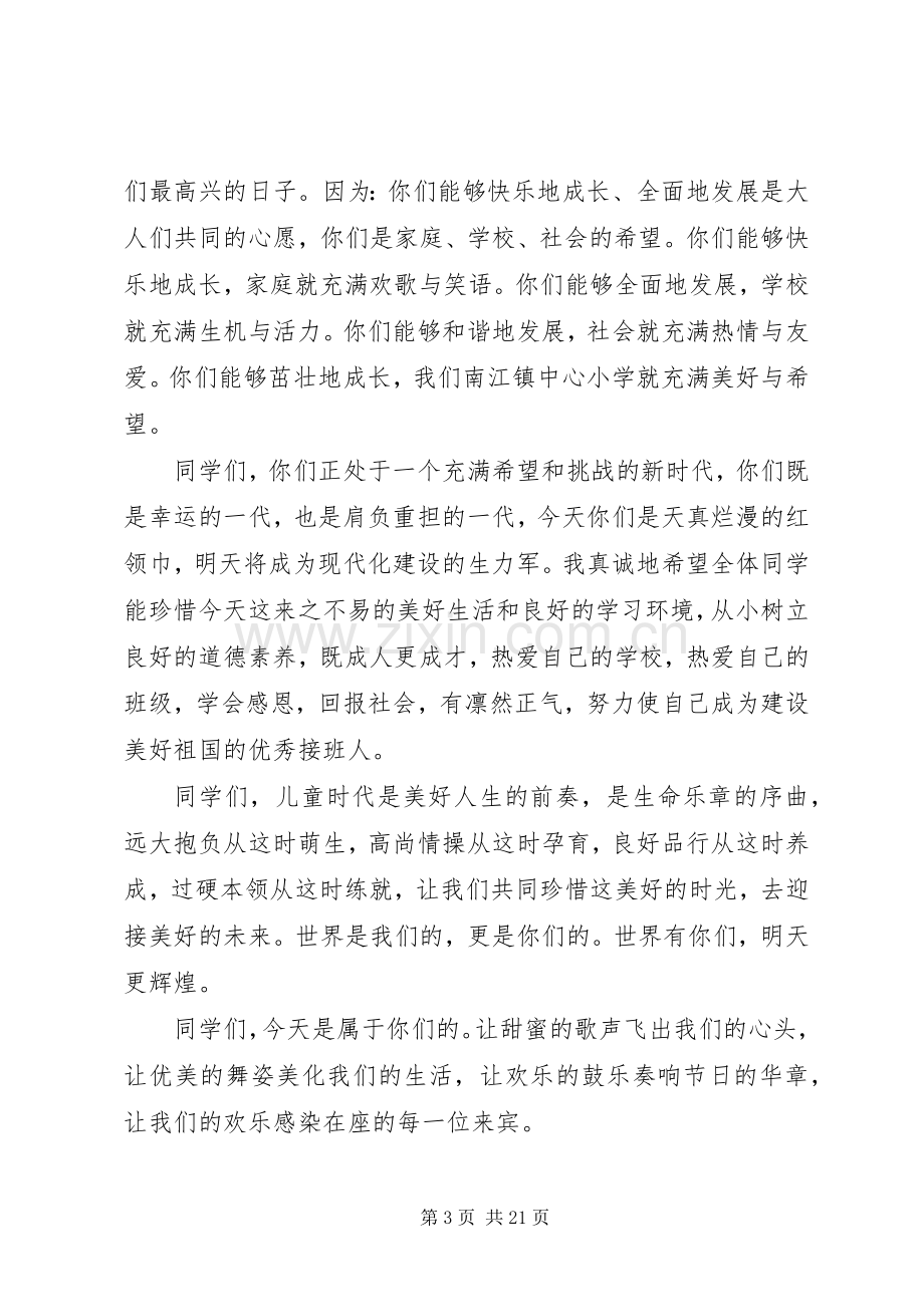 校长发言稿相关.docx_第3页