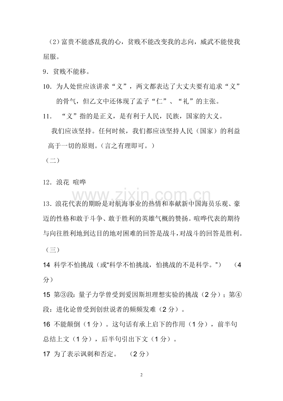 九年级语文学科元旦竞赛试卷答案.doc_第2页