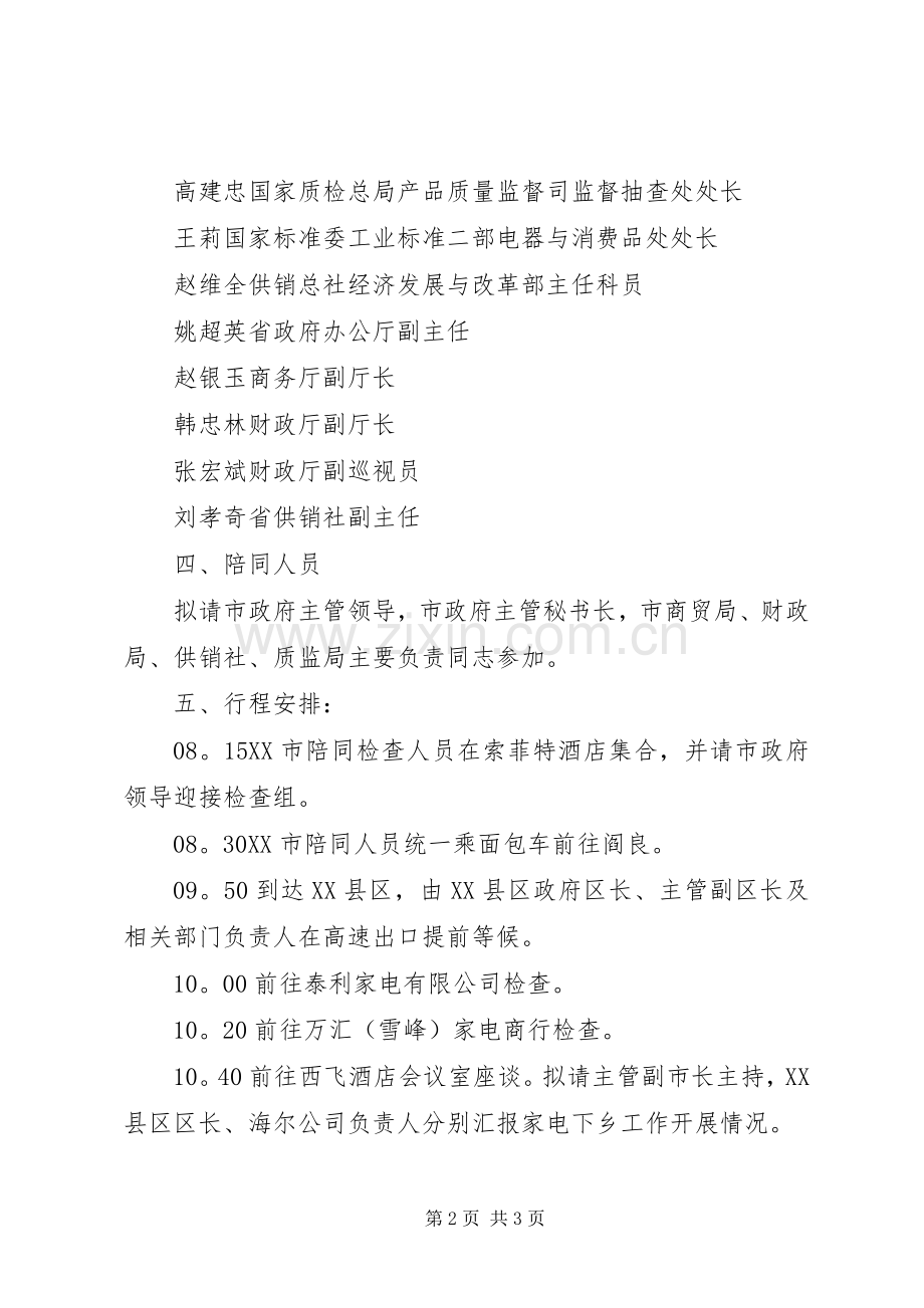 家电下乡活动接待实施方案.docx_第2页