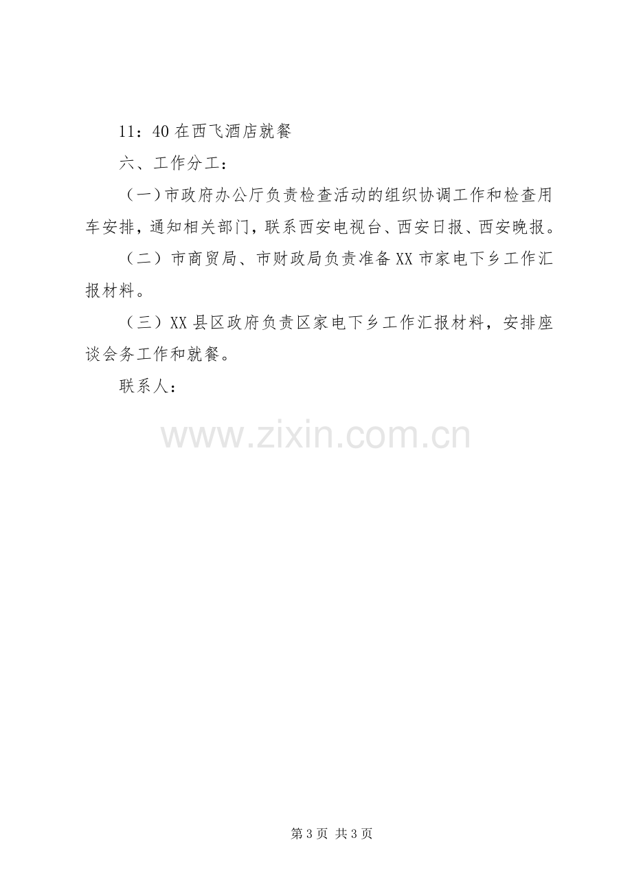 家电下乡活动接待实施方案.docx_第3页