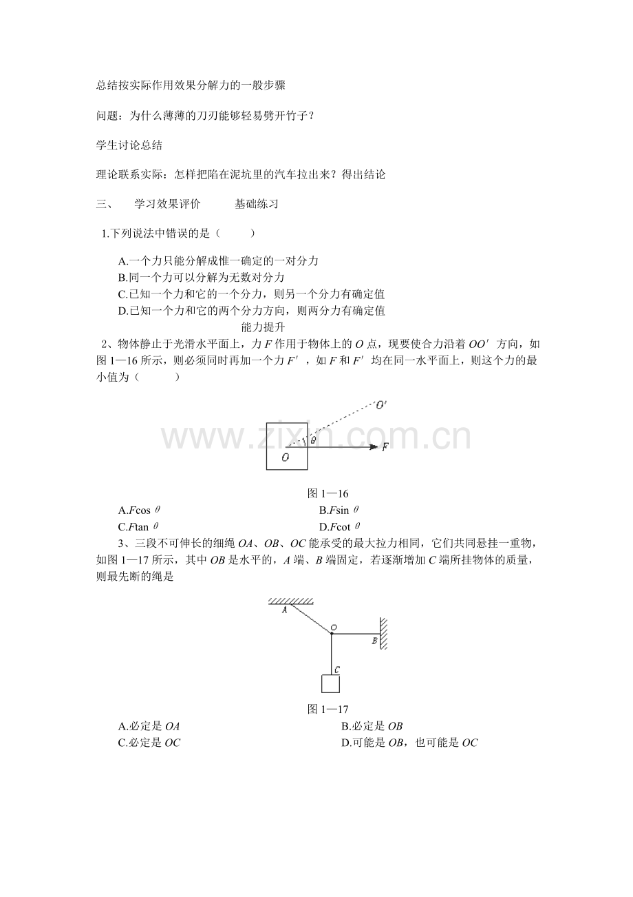 力的分解导学案.doc_第2页