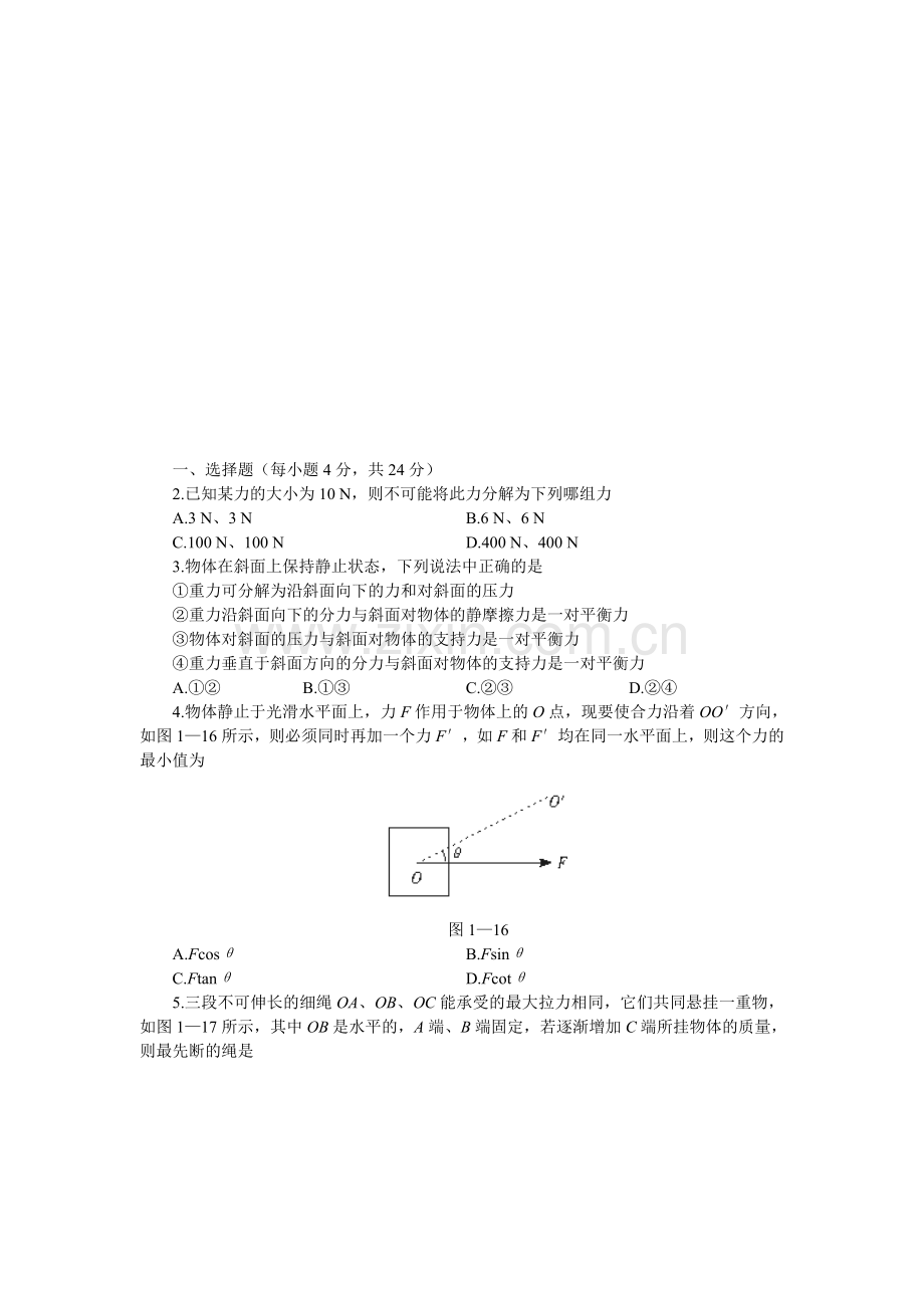 力的分解导学案.doc_第3页