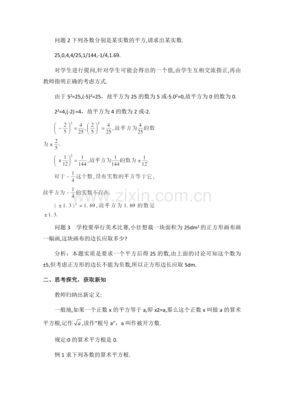 第一课时：算数平方根.docx_第2页