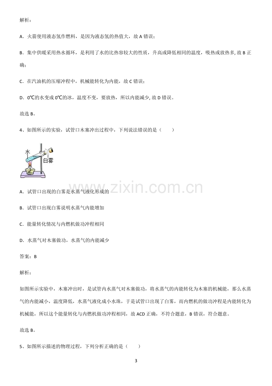 2022届八年级物理第十四章内能的利用基础知识点归纳总结.pdf_第3页