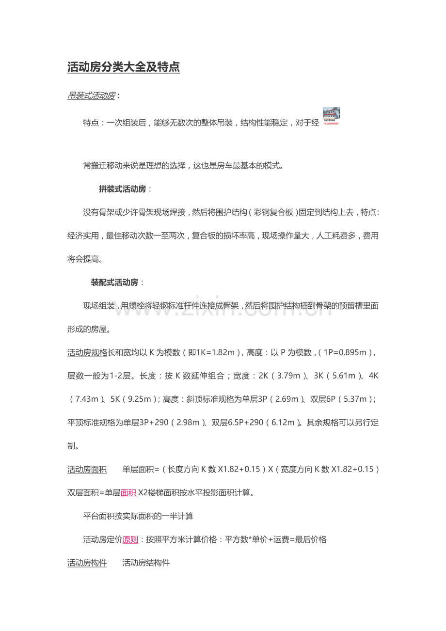 活动房分类大全及特点.doc_第1页