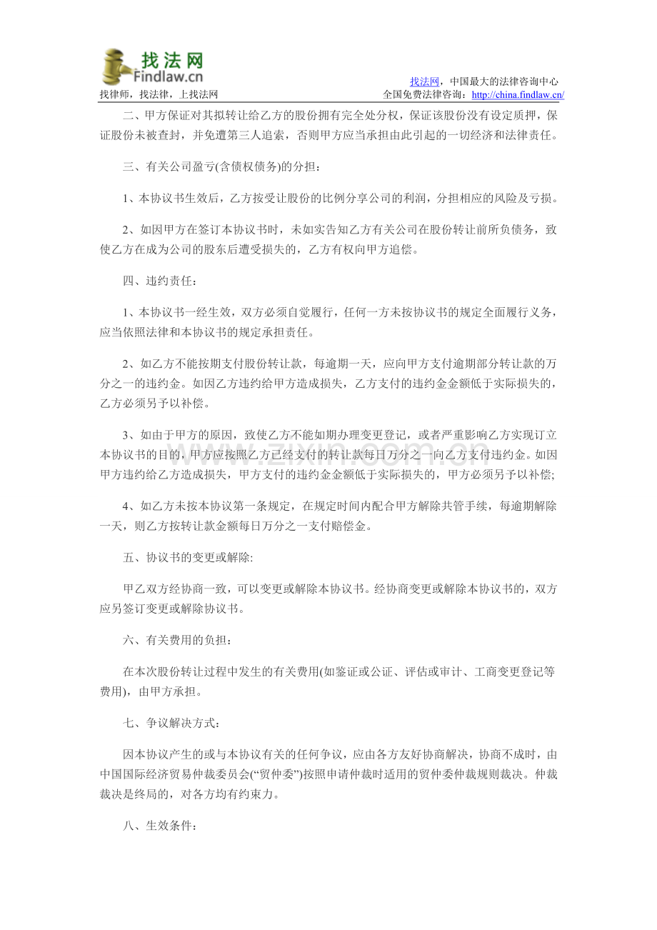 国有独资公司股权转让协议.doc_第2页