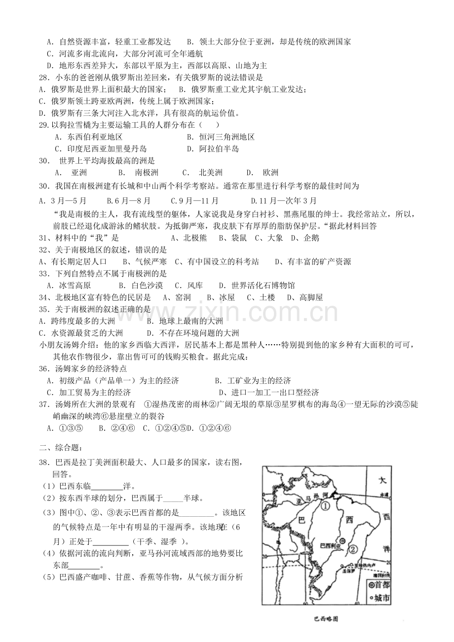 七年级下册地理复习题.doc_第3页