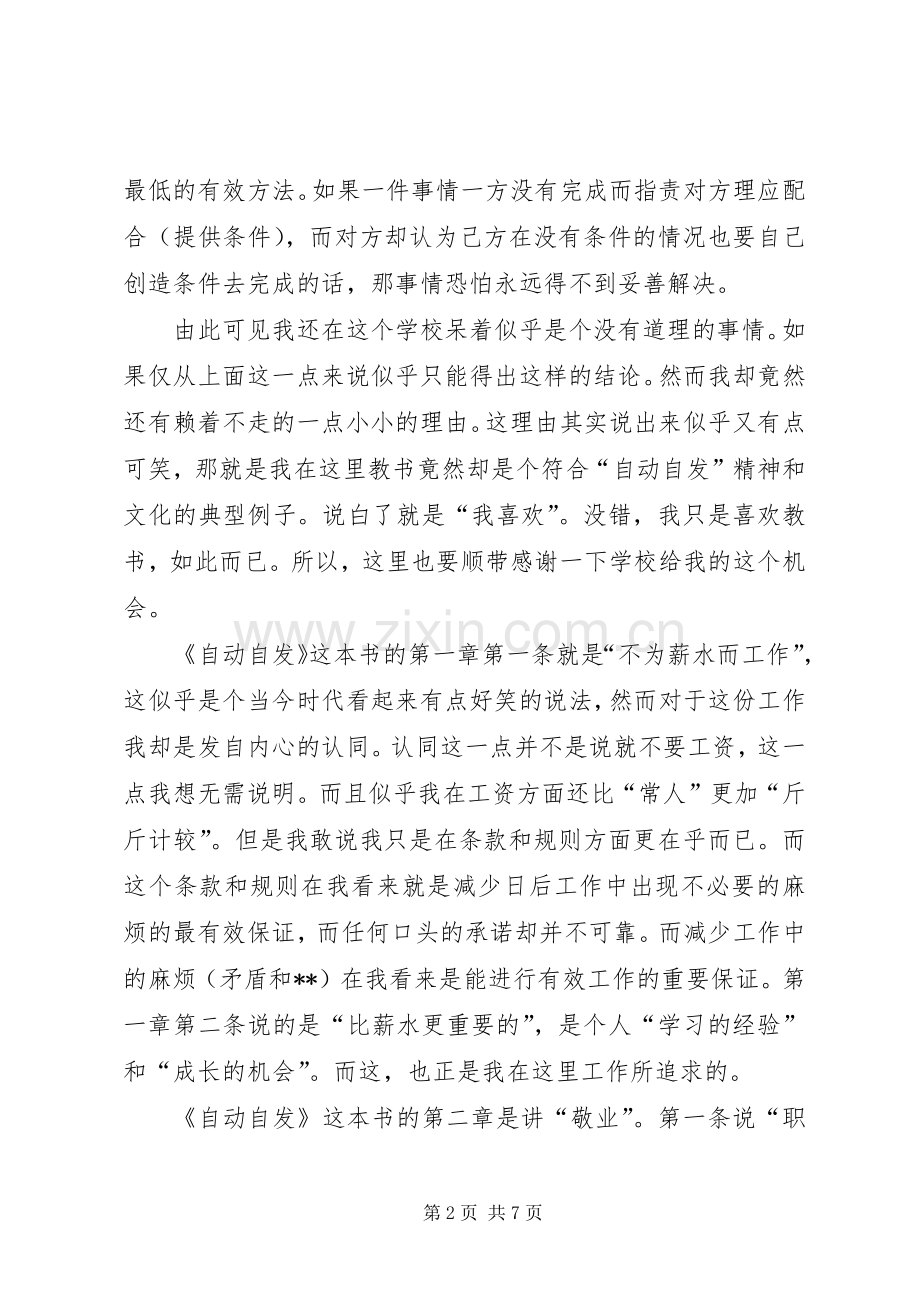 自动自发的读后感范文.docx_第2页