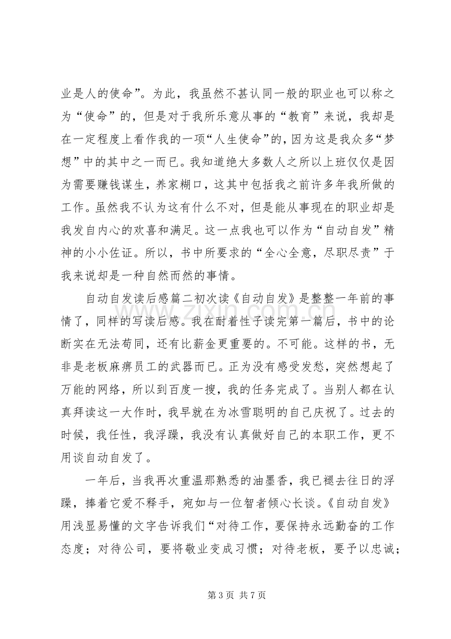 自动自发的读后感范文.docx_第3页